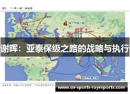 谢晖:亚泰保级之路的战略与执行 谢晖:亚泰保级之路的战略与执行