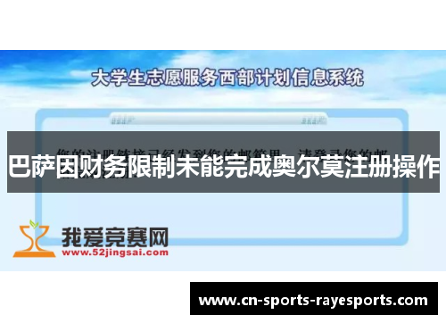 巴萨因财务限制未能完成奥尔莫注册操作 巴萨因财务限制未能完成奥尔莫注册操作