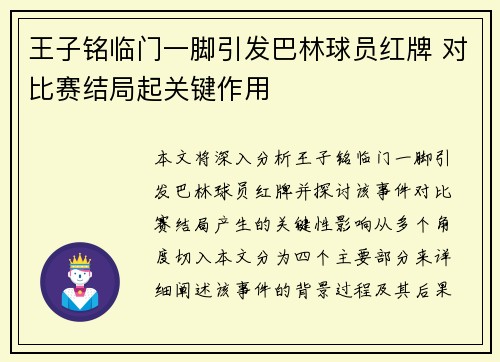 王子铭临门一脚引发巴林球员红牌 对比赛结局起关键作用