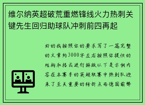 维尔纳英超破荒重燃锋线火力热刺关键先生回归助球队冲刺前四再起 维尔纳英超破荒重燃锋线火力热刺关键先生回归助球队冲刺前四再起