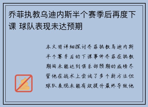 乔菲执教乌迪内斯半个赛季后再度下课 球队表现未达预期