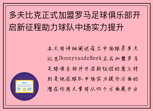 多夫比克正式加盟罗马足球俱乐部开启新征程助力球队中场实力提升