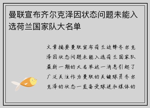 曼联宣布齐尔克泽因状态问题未能入选荷兰国家队大名单