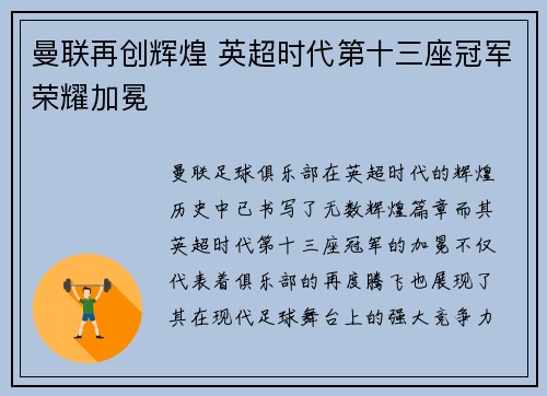 曼联再创辉煌 英超时代第十三座冠军荣耀加冕