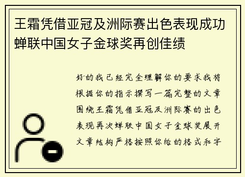 王霜凭借亚冠及洲际赛出色表现成功蝉联中国女子金球奖再创佳绩 王霜凭借亚冠及洲际赛出色表现成功蝉联中国女子金球奖再创佳绩
