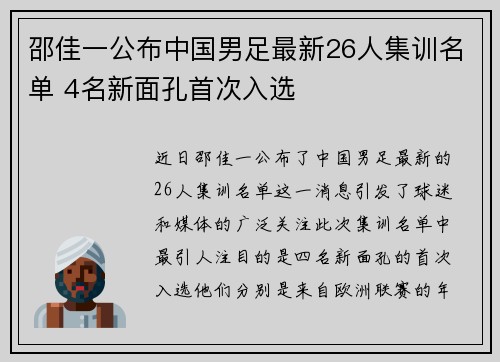 邵佳一公布中国男足最新26人集训名单 4名新面孔首次入选