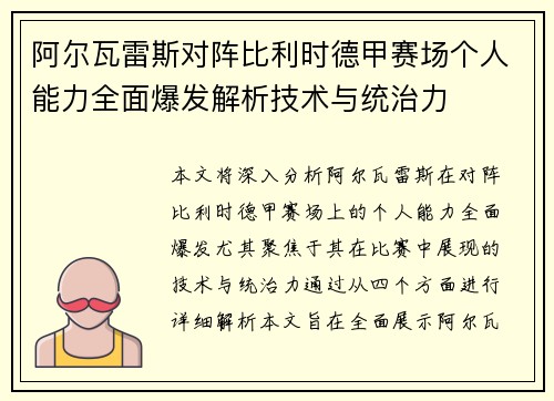 阿尔瓦雷斯对阵比利时德甲赛场个人能力全面爆发解析技术与统治力