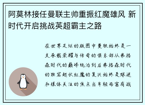 阿莫林接任曼联主帅重振红魔雄风 新时代开启挑战英超霸主之路